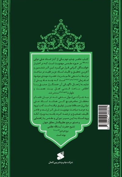 نواب اربعه یا سفرای امام زمان (عج)